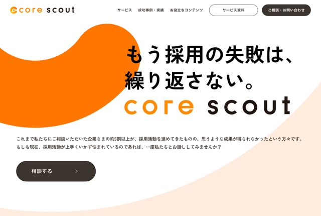 core scoutの公式サイト